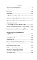 НЕ нервная система. Наладьте связь между мозгом и телом для коррекции различных заболеваний — фото, картинка — 5