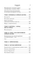 НЕ нервная система. Наладьте связь между мозгом и телом для коррекции различных заболеваний — фото, картинка — 6