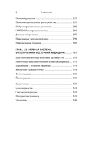 НЕ нервная система. Наладьте связь между мозгом и телом для коррекции различных заболеваний — фото, картинка — 7