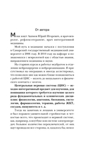 НЕ нервная система. Наладьте связь между мозгом и телом для коррекции различных заболеваний — фото, картинка — 8