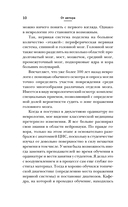 НЕ нервная система. Наладьте связь между мозгом и телом для коррекции различных заболеваний — фото, картинка — 9