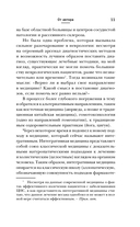 НЕ нервная система. Наладьте связь между мозгом и телом для коррекции различных заболеваний — фото, картинка — 10