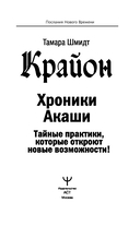 Крайон. Хроники Акаши — фото, картинка — 1