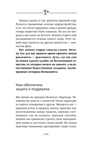 Крайон. Хроники Акаши — фото, картинка — 13