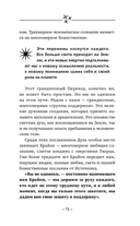 Крайон. Хроники Акаши — фото, картинка — 14