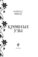 Кровные узы. Книга 2. Золотая лилия — фото, картинка — 1