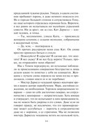 Кровные узы. Книга 2. Золотая лилия — фото, картинка — 14