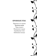 Кровные узы. Книга 2. Золотая лилия — фото, картинка — 3