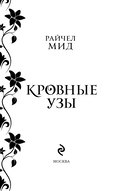 Кровные узы. Книга 2. Золотая лилия — фото, картинка — 4