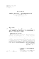 Кровные узы. Книга 2. Золотая лилия — фото, картинка — 5