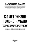 120 лет жизни – только начало. Как победить старение? — фото, картинка — 3