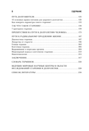 120 лет жизни – только начало. Как победить старение? — фото, картинка — 6