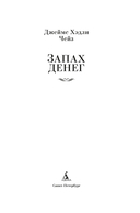 Запах денег — фото, картинка — 1