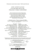 Утоли моя печали... Романы о семье Олексиных — фото, картинка — 20