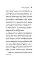 Сорвать маску — фото, картинка — 13