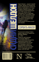 Сорвать маску — фото, картинка — 16