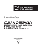 Сила образа. Восприятие искусства в Средние века и раннее Новое время — фото, картинка — 1