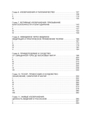 Сила образа. Восприятие искусства в Средние века и раннее Новое время — фото, картинка — 4