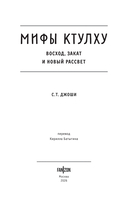 Мифы Ктулху. Восход, закат и новый рассвет — фото, картинка — 1
