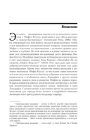 Мифы Ктулху. Восход, закат и новый рассвет — фото, картинка — 5