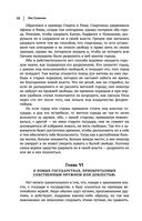 Макиавелли. Государь. История Флоренции. Рассуждения о первой декаде Тита Ливия — фото, картинка — 16