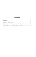 Макиавелли. Государь. История Флоренции. Рассуждения о первой декаде Тита Ливия — фото, картинка — 3