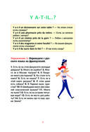Французский язык. Речевой тренажёр — фото, картинка — 6