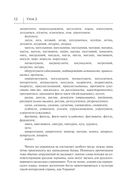 Украинский язык. Новый самоучитель — фото, картинка — 12