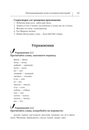 Украинский язык. Новый самоучитель — фото, картинка — 15