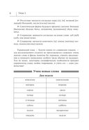 Украинский язык. Новый самоучитель — фото, картинка — 6