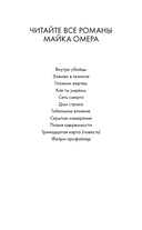 Миры Майка Омера. Комплект из 4 книг — фото, картинка — 2