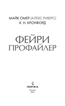 Миры Майка Омера. Комплект из 4 книг — фото, картинка — 3