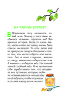 Лесные герои. Четвёрка отважных — фото, картинка — 4