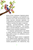 Лесные герои. Четвёрка отважных — фото, картинка — 5