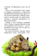 Лесные герои. Четвёрка отважных — фото, картинка — 6