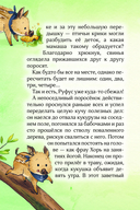 Лесные герои. Четвёрка отважных — фото, картинка — 7