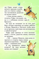 Лесные герои. Четвёрка отважных — фото, картинка — 8