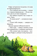 Лесные герои. Четвёрка отважных — фото, картинка — 9