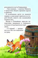 Лесные герои. Четвёрка отважных — фото, картинка — 10