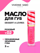 Масло для губ 