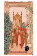 Таро Земной Женщины (78 карт) — фото, картинка — 3