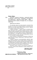 Холокост. Черные страницы. Дневники жертв и палачей — фото, картинка — 1