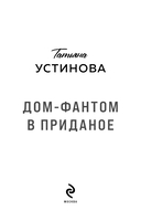 Дом-фантом в приданое — фото, картинка — 1