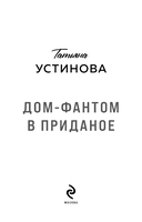 Дом-фантом в приданое — фото, картинка — 3