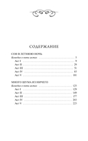 Сон в летнюю ночь — фото, картинка — 2