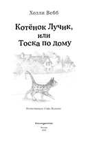 Котенок Лучик, или Тоска по дому (выпуск 52) — фото, картинка — 3