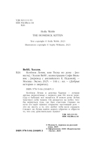 Котенок Лучик, или Тоска по дому (выпуск 52) — фото, картинка — 4