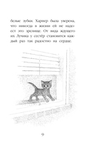 Котенок Лучик, или Тоска по дому (выпуск 52) — фото, картинка — 8