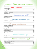 Славные имена России. Мальчики и девочки, прославившие нашу страну — фото, картинка — 1