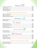 Славные имена России. Мальчики и девочки, прославившие нашу страну — фото, картинка — 2